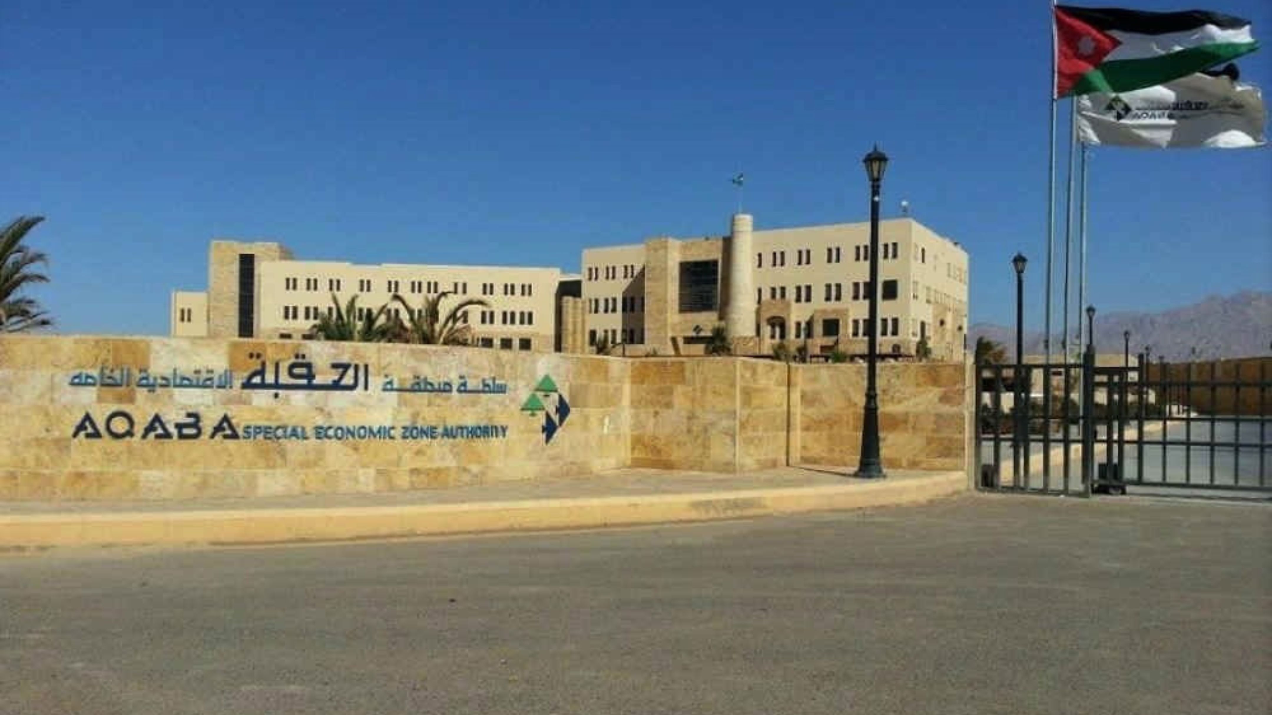 سلطة العقبة توقف رد رسوم الأراضي المدعومة
