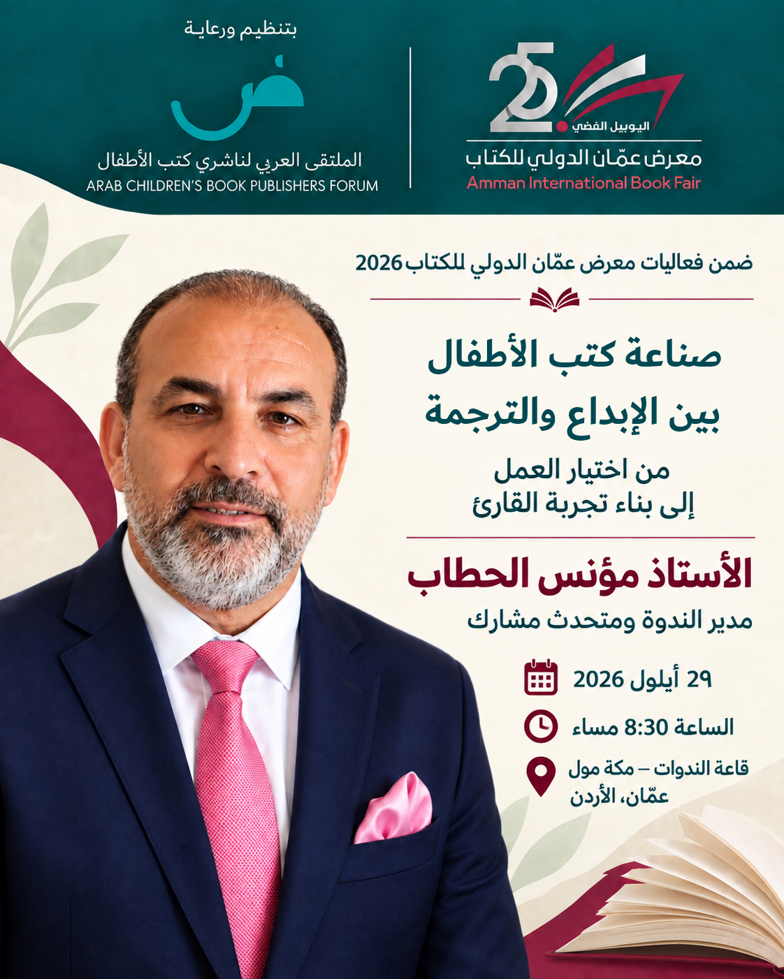 مستقبل كتاب الطفل .. ندوة متخصصة ضمن فعاليات معرض الكتاب