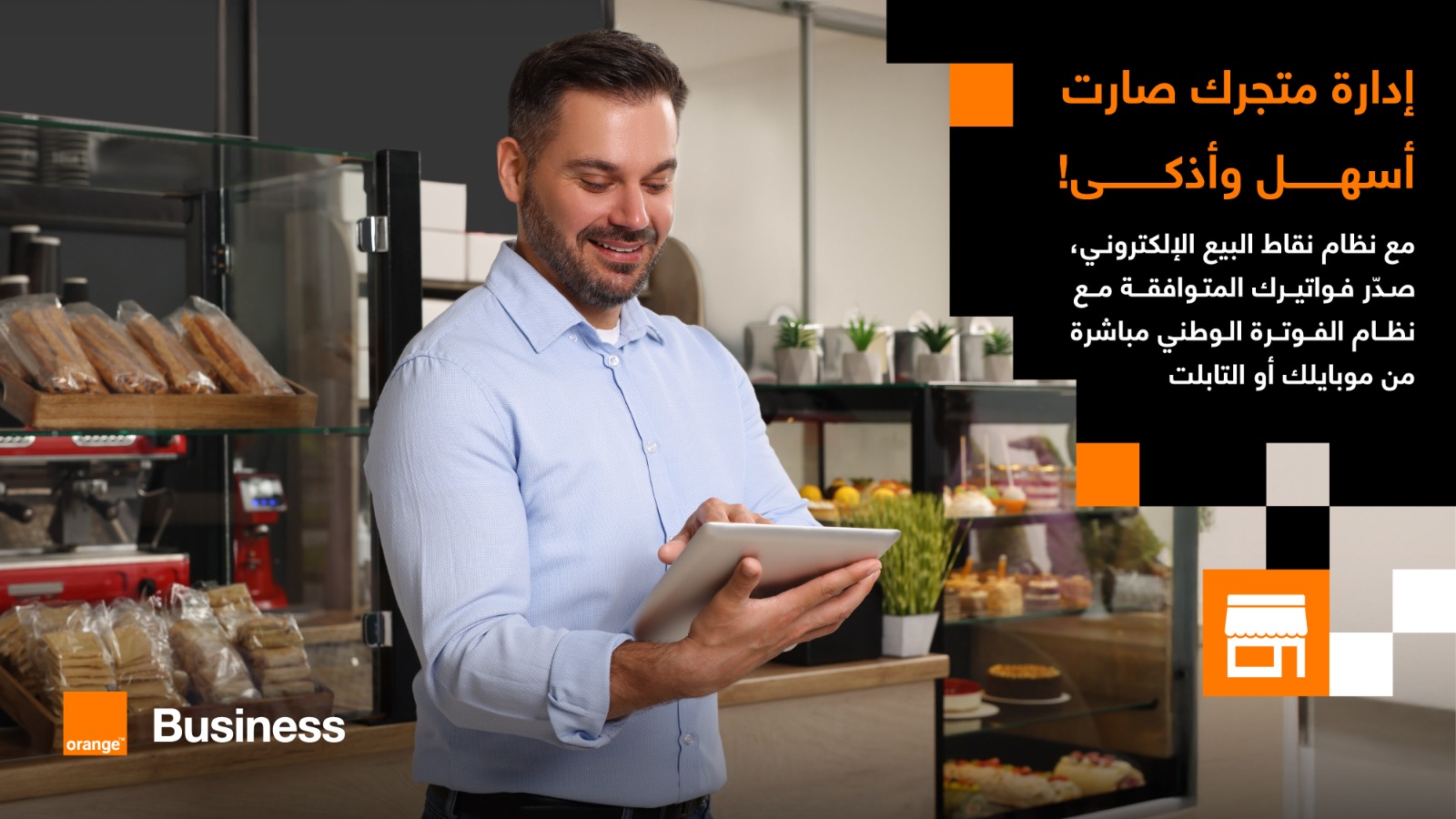اتفاقية تعاون بين أورنج الأردن وإنفويس كيو 