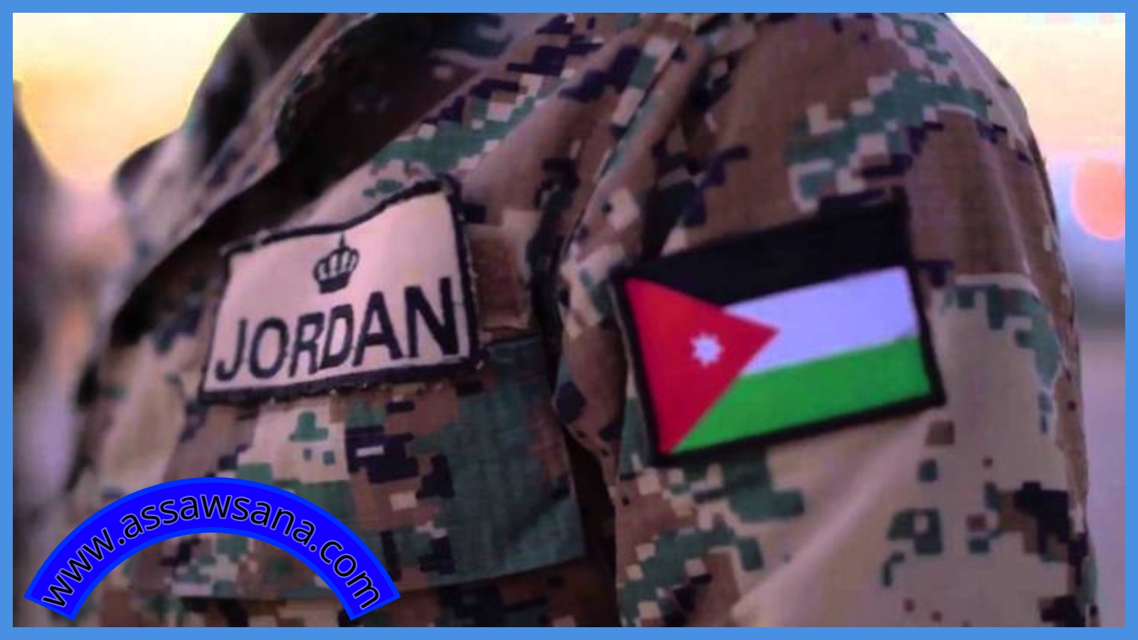 اعلان صادر عن القوات المسلحة الأردنية