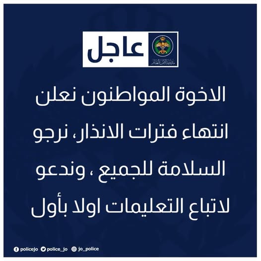 انتهاء فترات الإنذار والدعوة للالتزام بالتعليمات