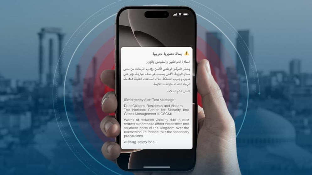 إدارة الأزمات تبدأ اليوم تجارب نظام الرسائل التحذيرية على الهواتف