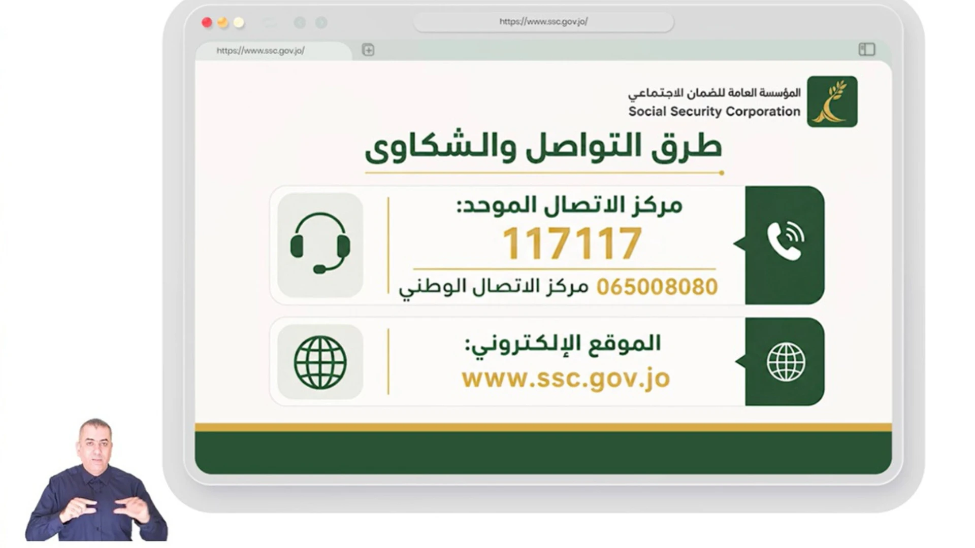 شاهد ..  الضمان الاجتماعي يطلق فيديو توعويا حول أهمية الشمول والأجور الحقيقية