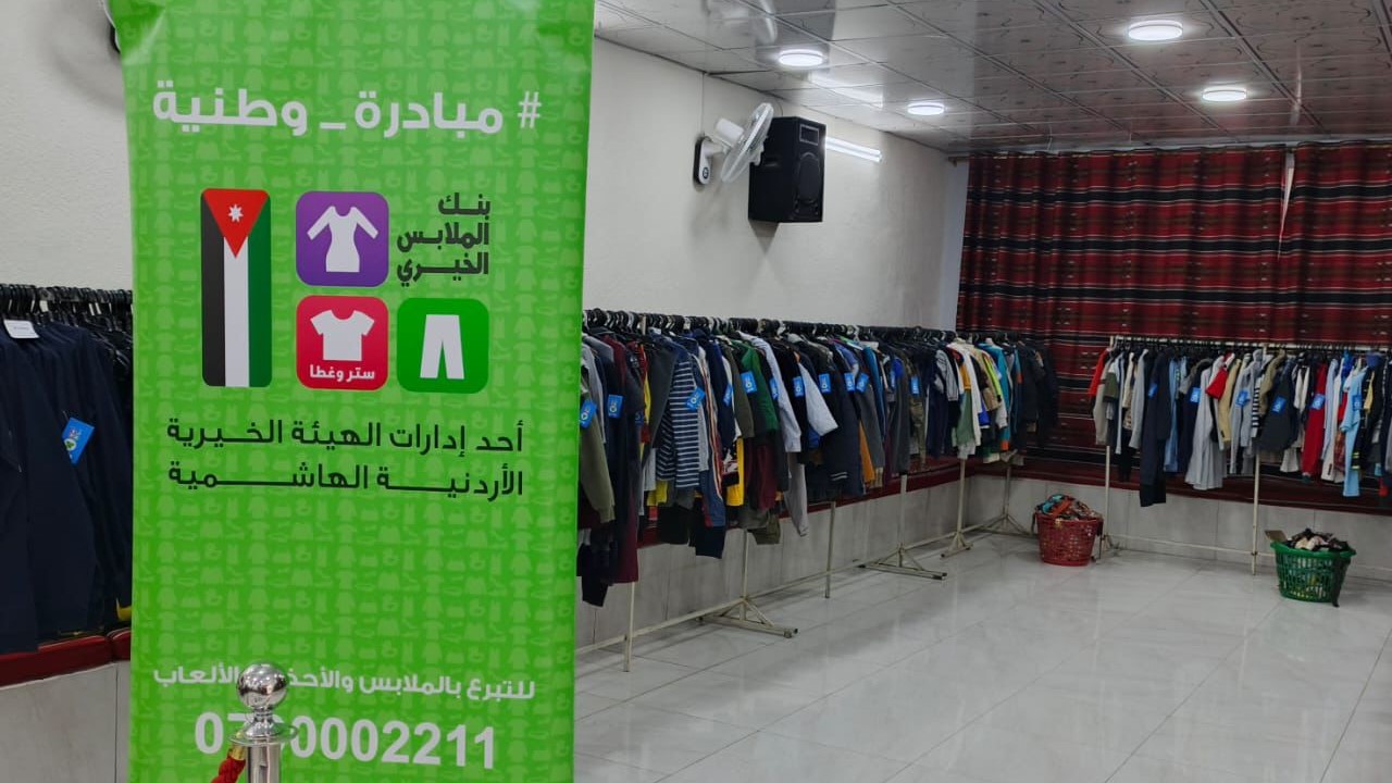 بنك الملابس يخدم 2366 فردًا في إربد