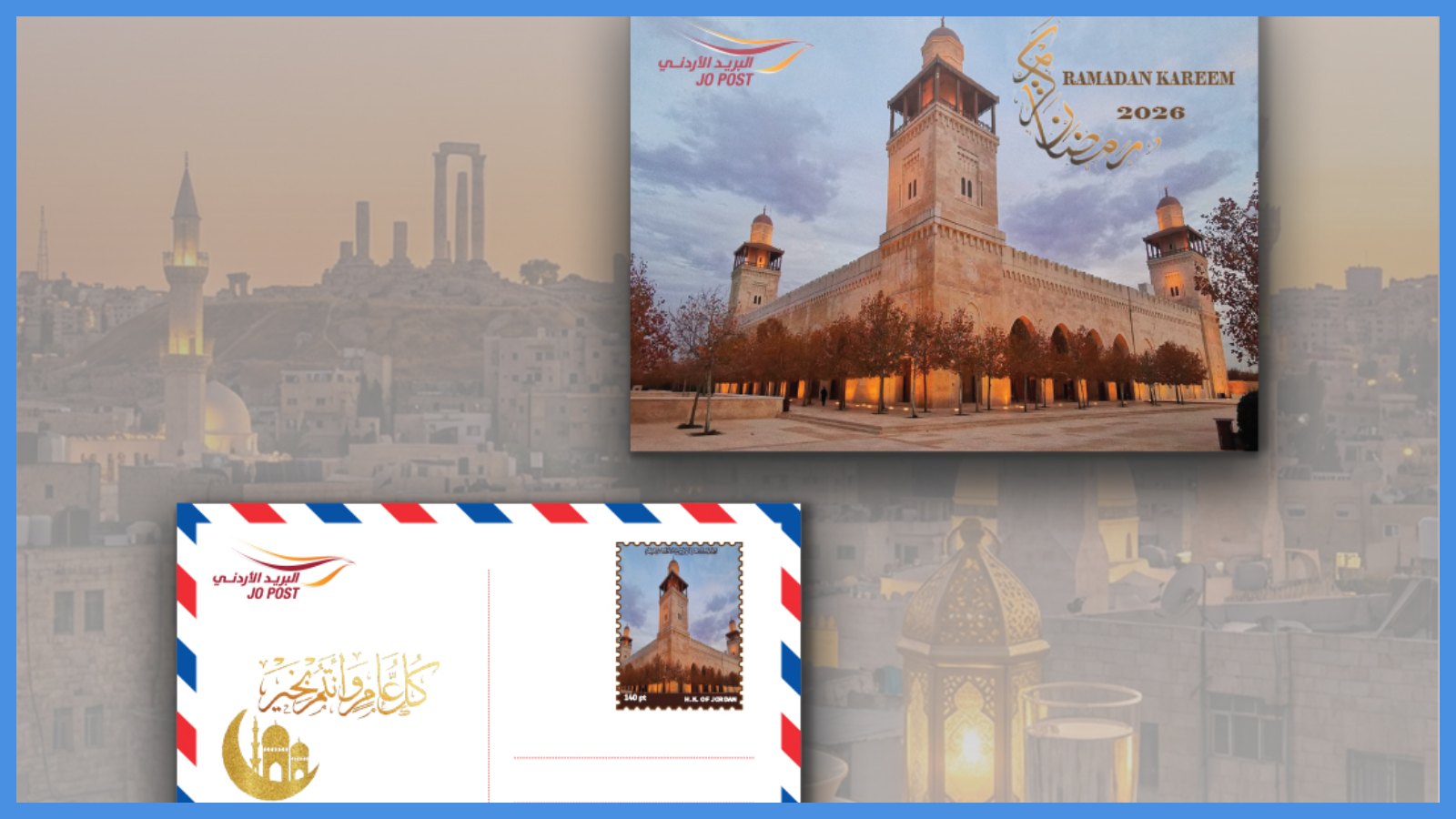 البريد الأردني يطرح بطاقة تذكارية بمناسبة شهر رمضان
