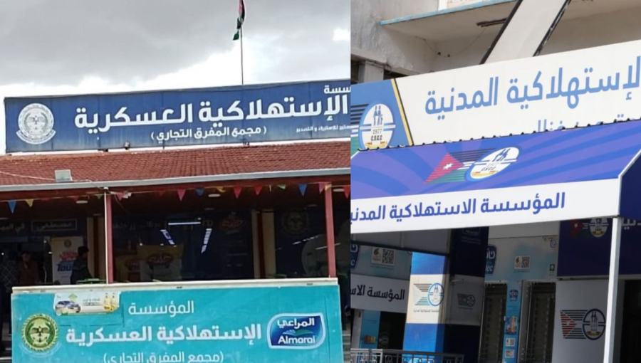 القضاة: دمج المؤسستين الاستهلاكيتين تحول نوعي