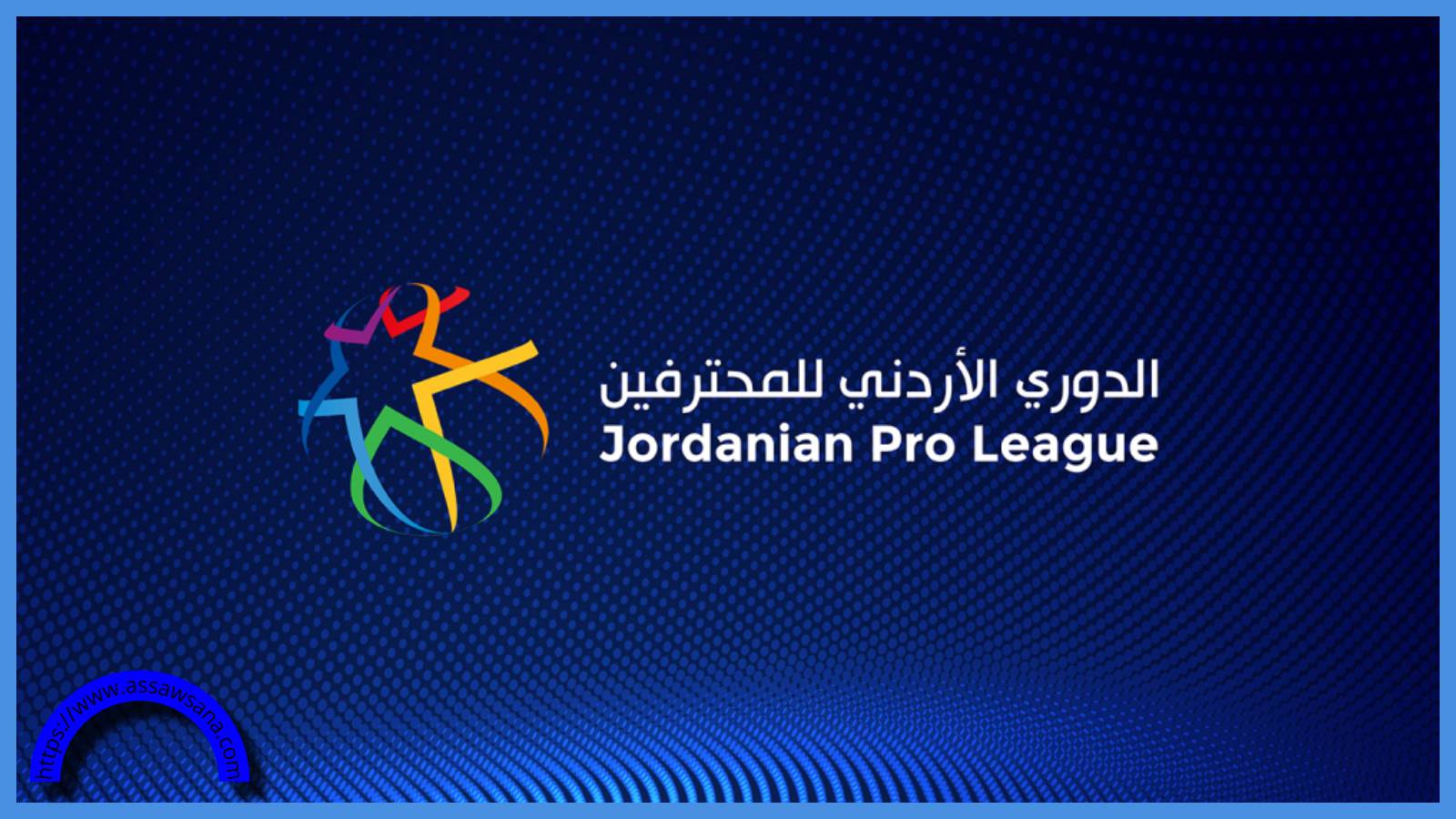 الفيصلي يرفع رصيده بالمركز الثاني في الدوري