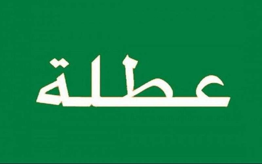 عطلة طويلة الأمد بالانتظار