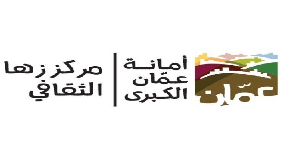 تخصيص 100 ألف دينار لبدء مشروع مركز زها الثقافي بالسلط