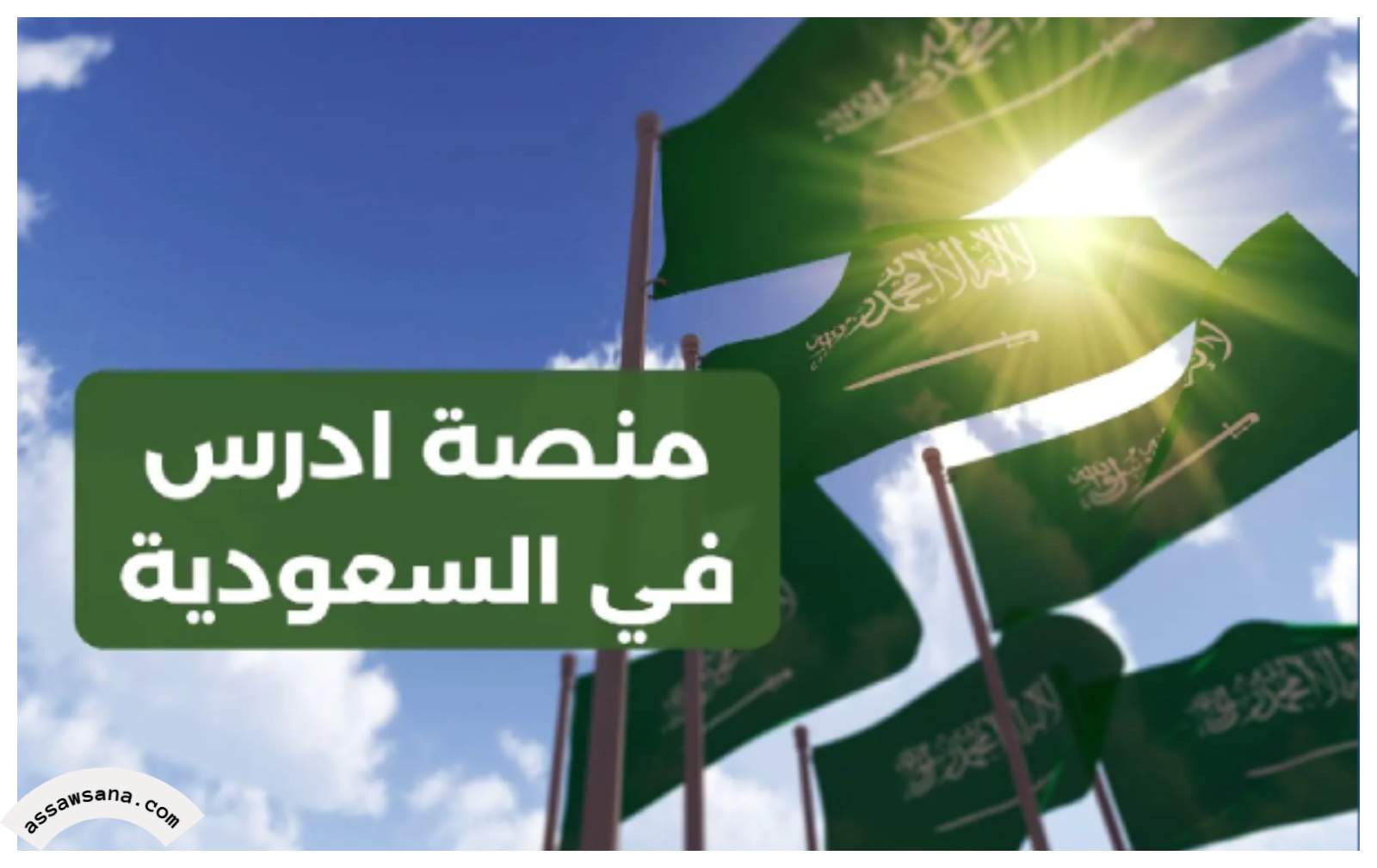 فتح باب التقديم لمنح دراسية في السعودية