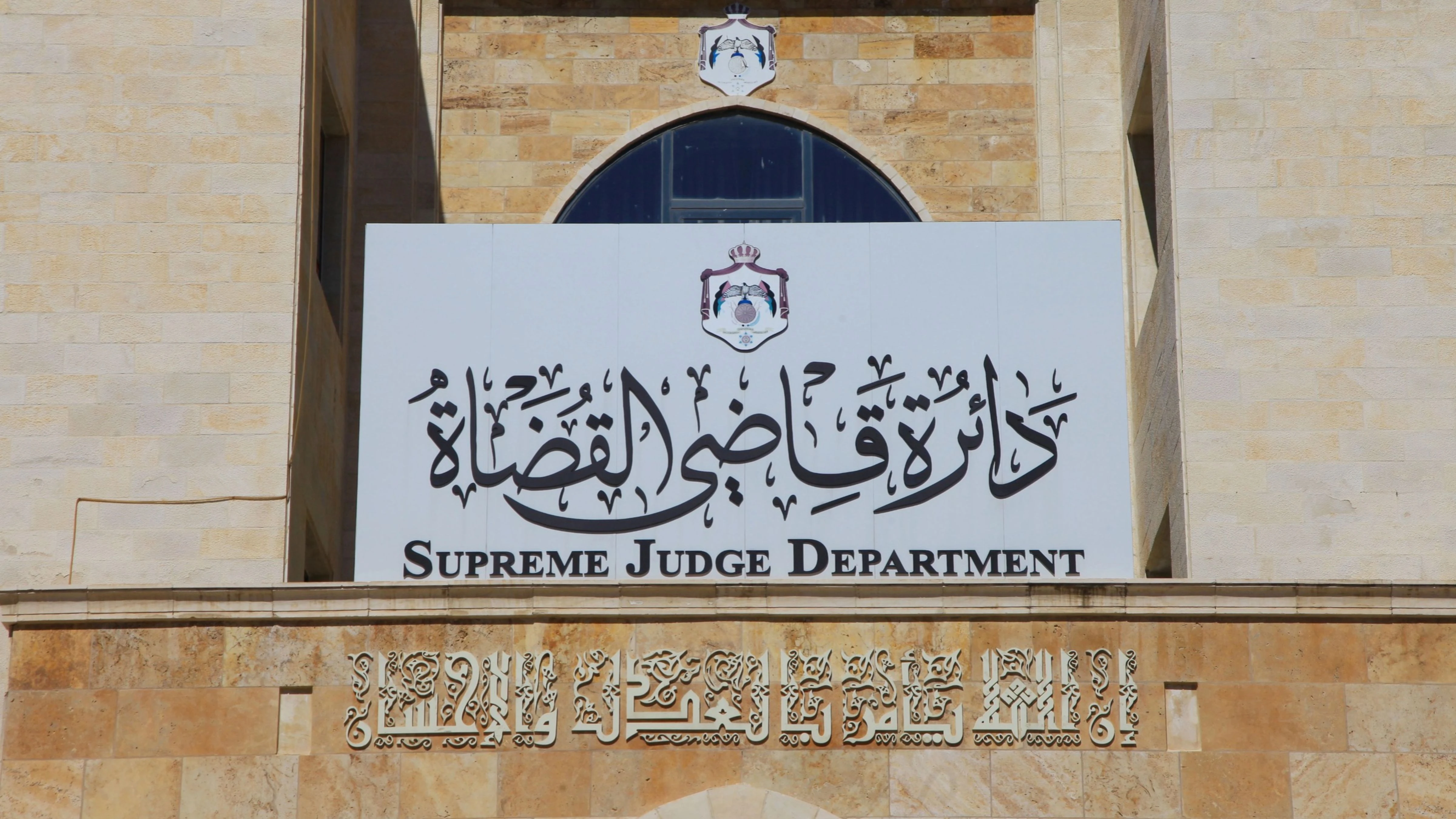 المجلس القضائي الشرعي يقرر إجراء تنقلات وتكليفات تشمل 100 قاضٍ ..  أسماء 