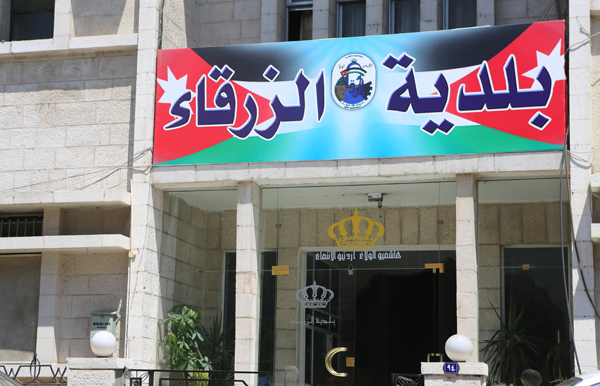 بلدية الزرقاء تتوعد المتخلفين ضريبيا - اسماء
