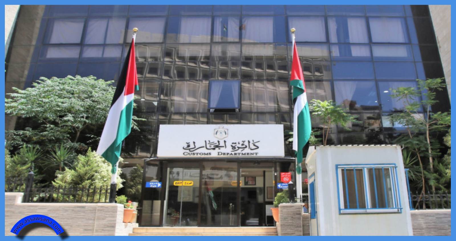 بدء المرحلة الثانية لإعفاء وتقسيط الغرامات الجمركية