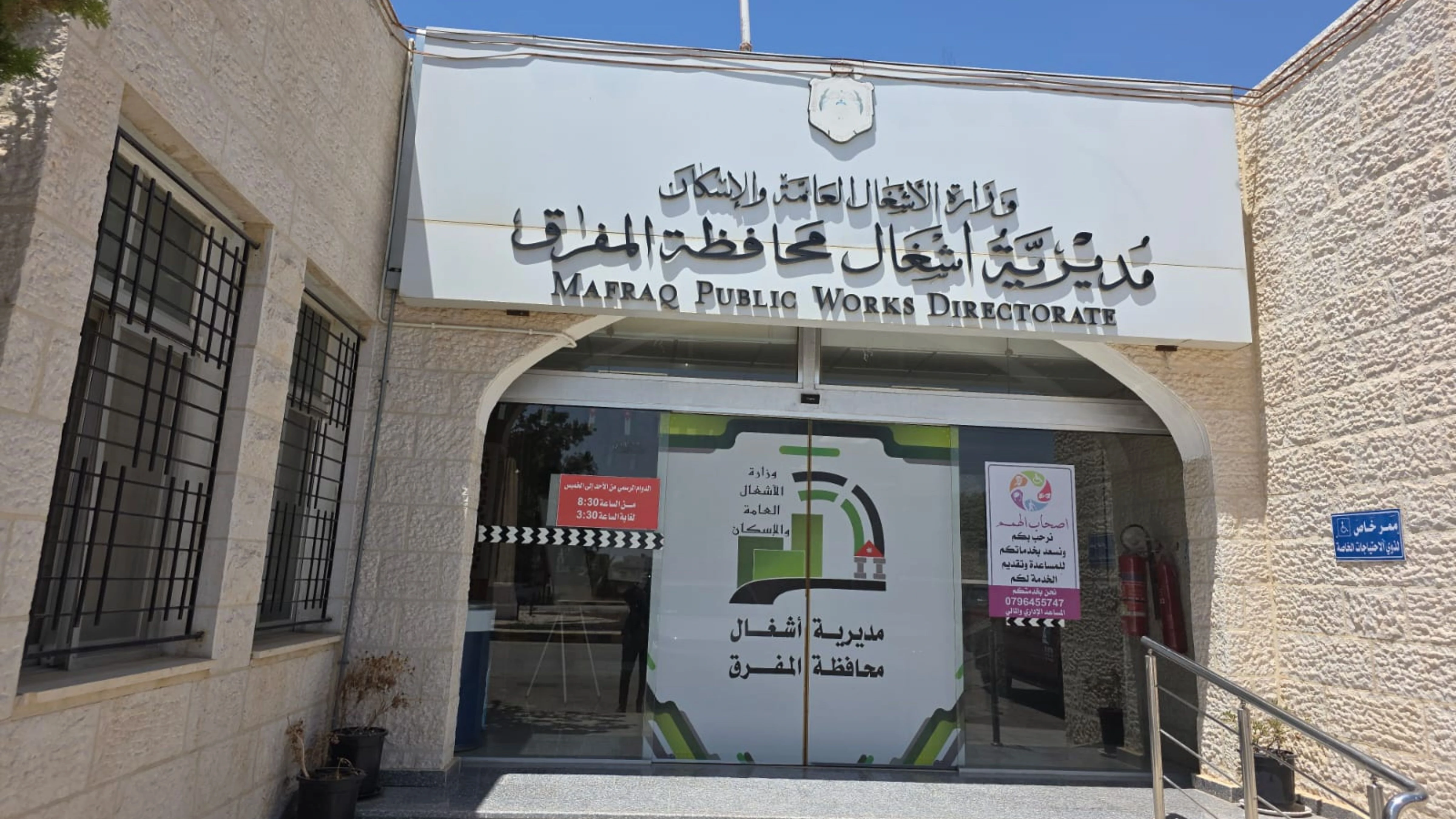 تنفيذ 23 مشروعاً لطرق محافظة المفرق
