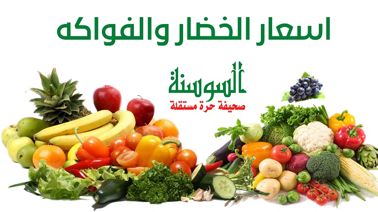 4093 طنًا من الخضار وردت للسوق المركزي السبت