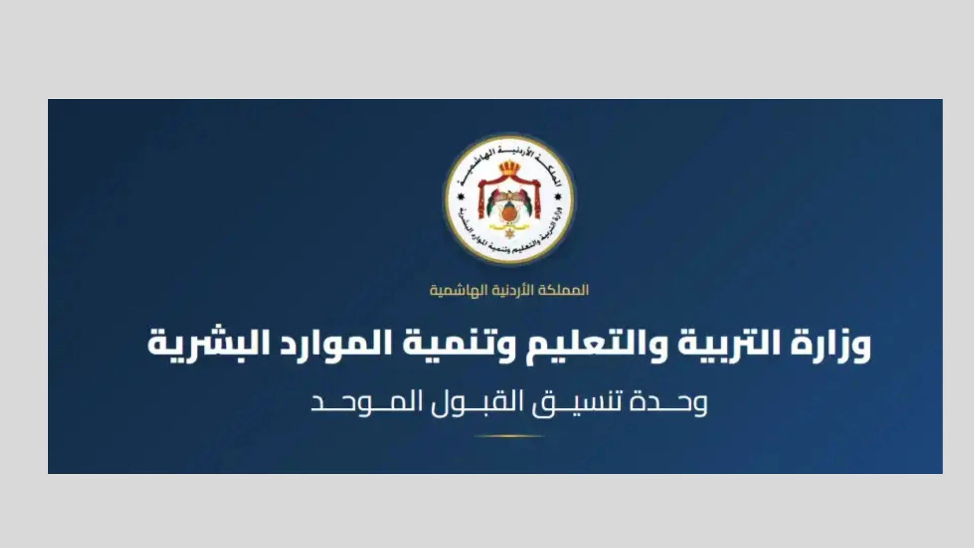 إغلاق رابط تقديم طلبات البكالوريوس وتمديد سداد الرسوم