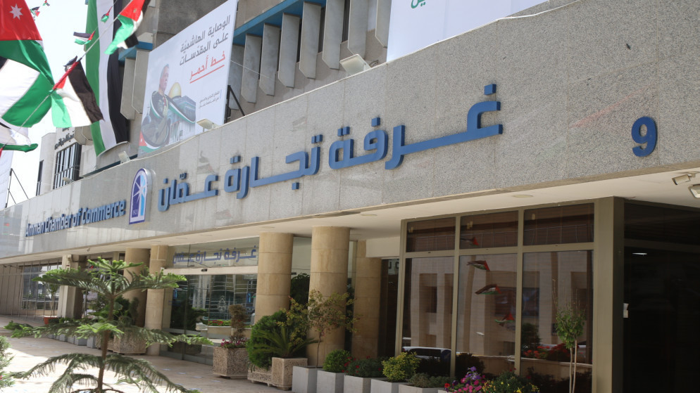 غرفة تجارة عمان تطلق المرحلة الثانية من خدماتها الإلكترونية