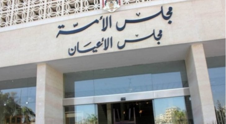 الأعيان يقر معدل الضمان الاجتماعي كما ورد من النواب
