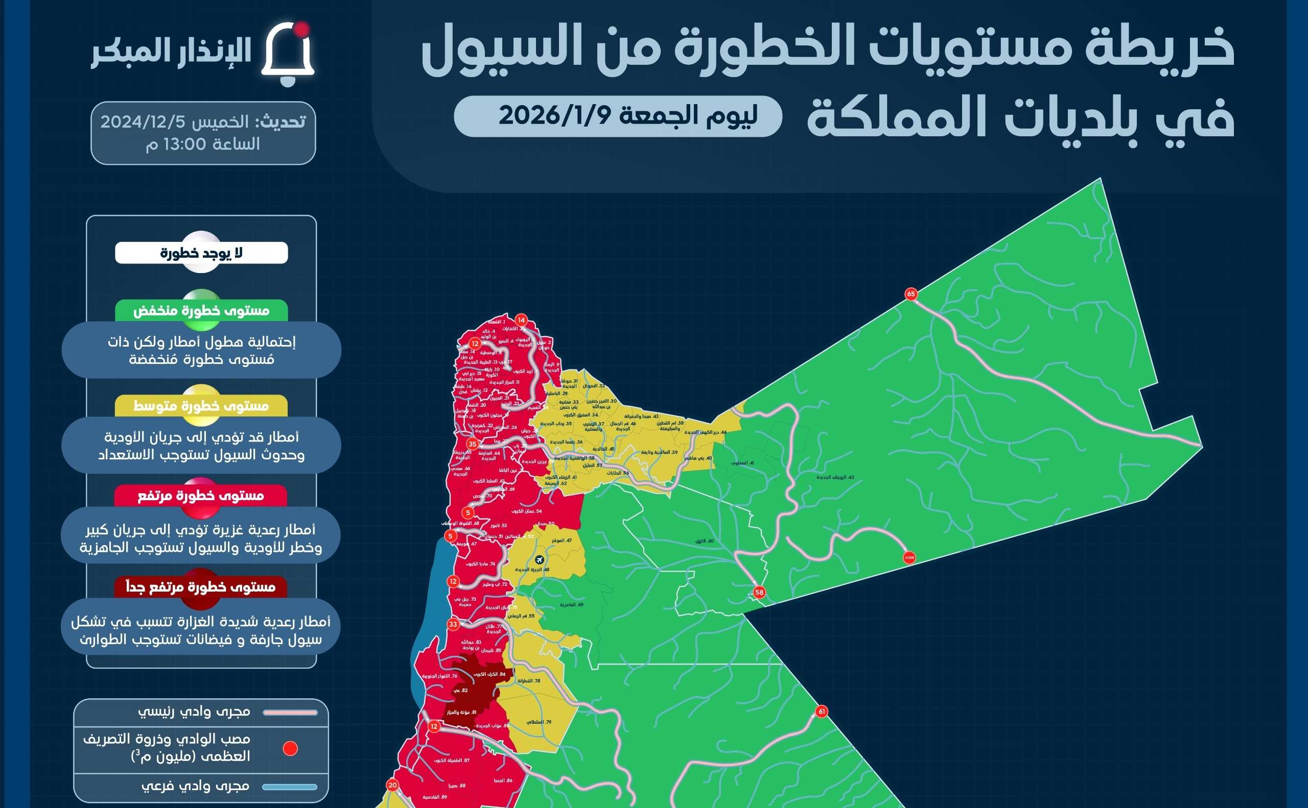مستويات الخطورة من السيول في المملكة