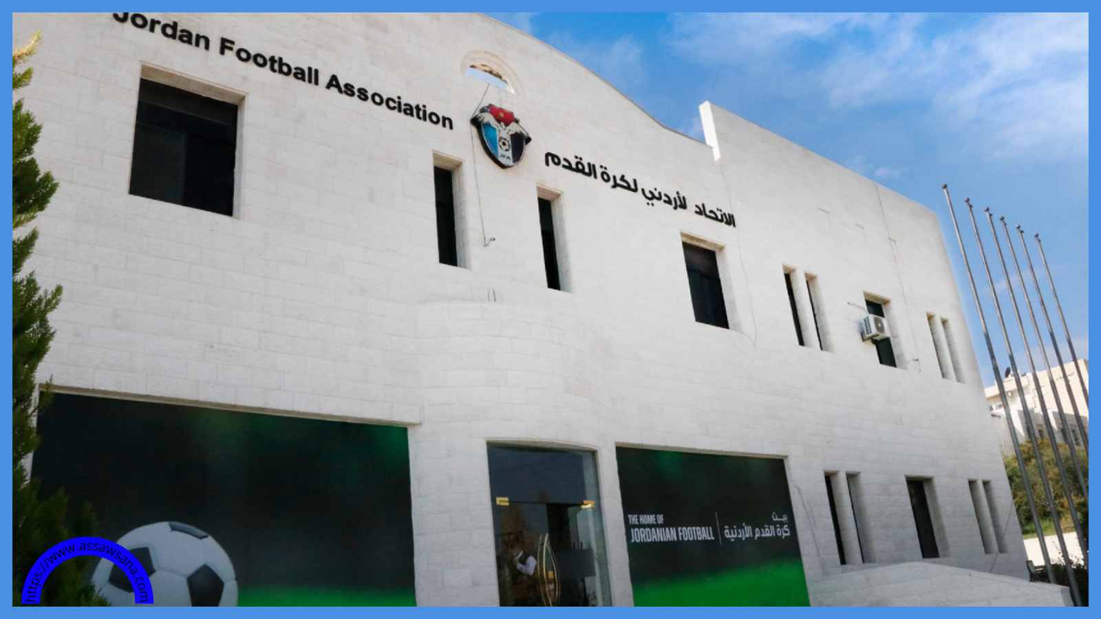 إلزام أندية أردنية بتسديد مئات الألوف ..  تفاصيل