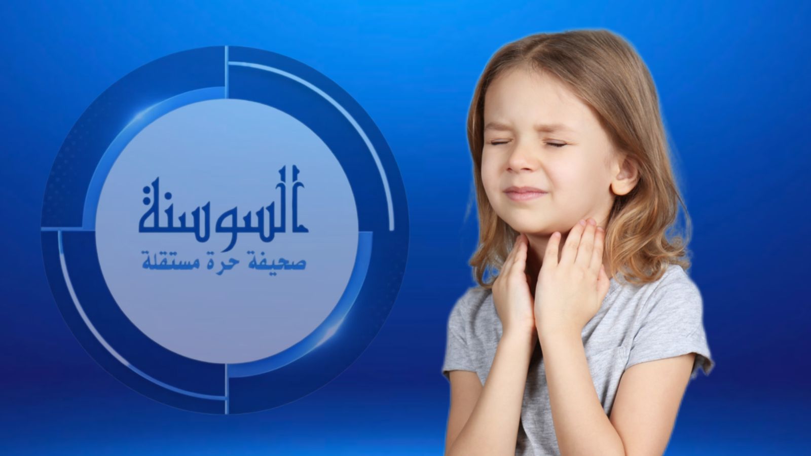 أسباب التهاب الحلق وطرق العلاج السريع