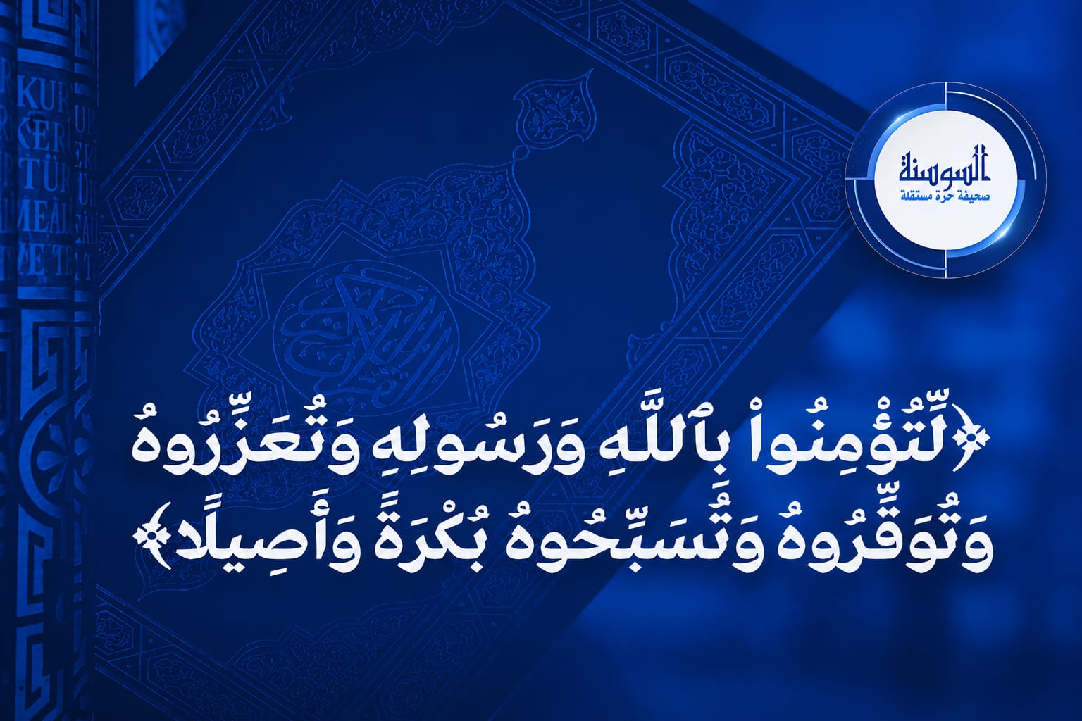 حين يكون الحديث عن رسول الله ﷺ ..  للكلمة مقامها