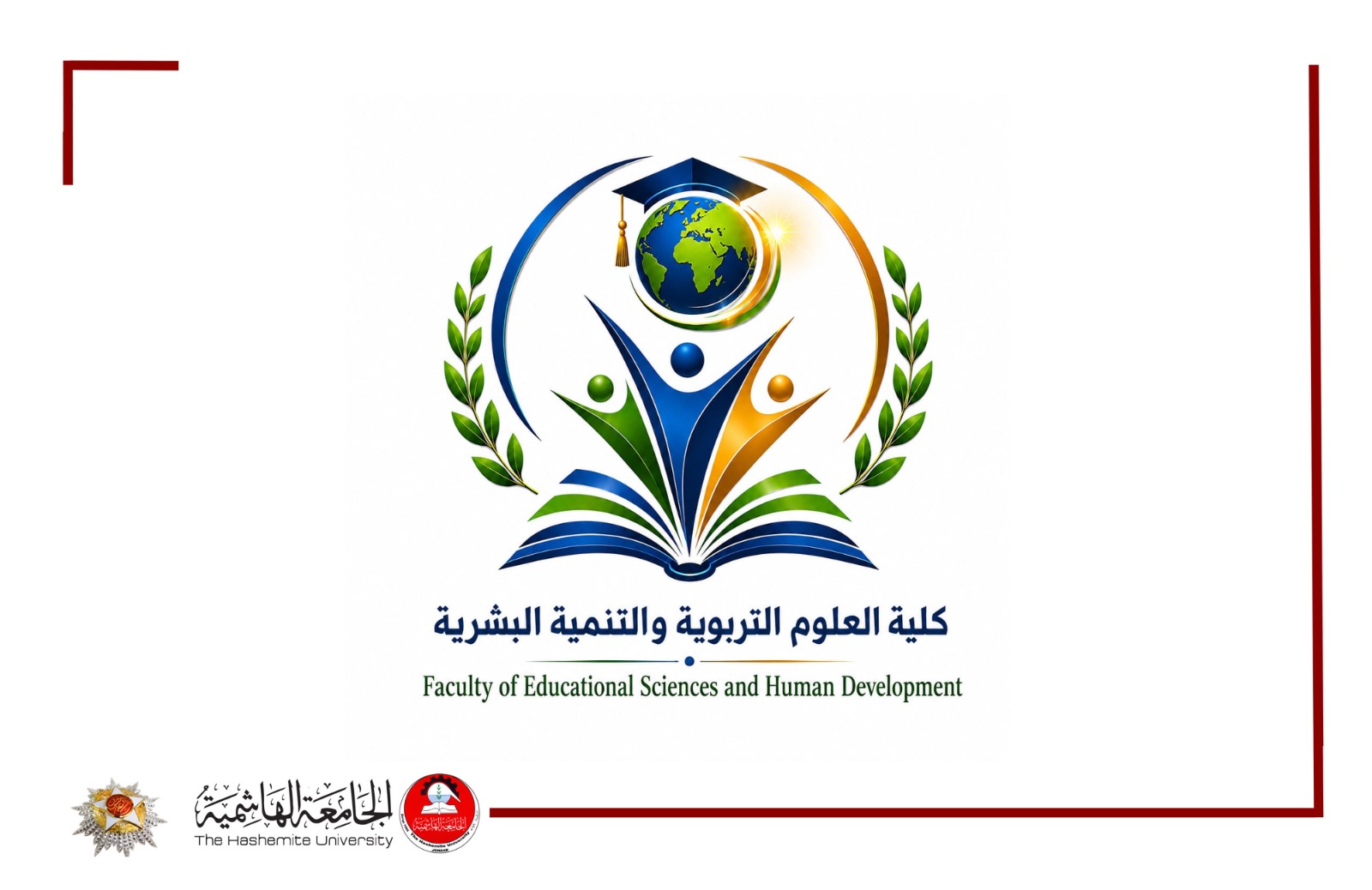 الجامعة الهاشميّة تُعدل مسمى كلية العلوم التربوية