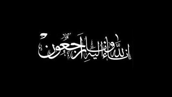 وفيات الأردن الأربعاء