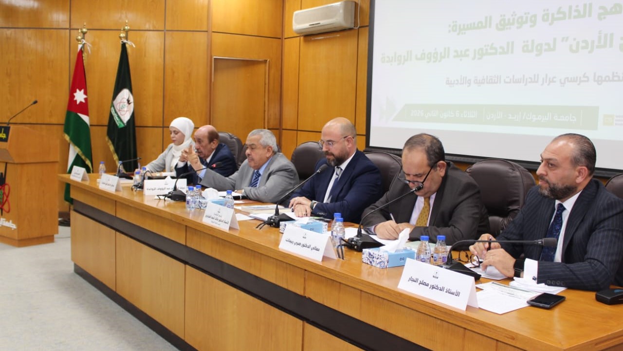 ندوة باليرموك حول كتاب شذرات من تاريخ الأردن