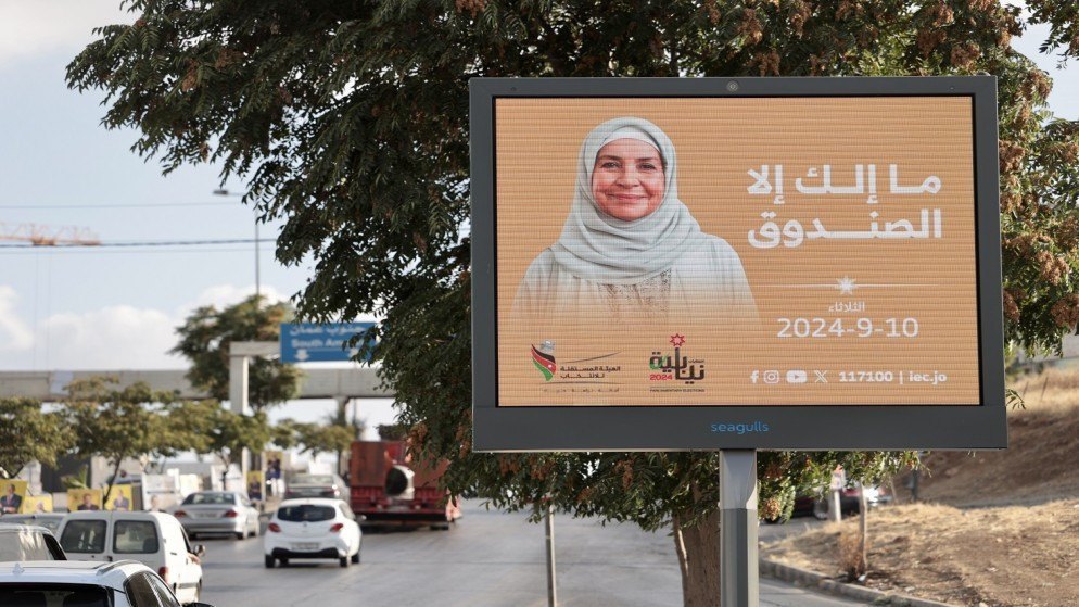 مسودة نظام تحظر الدعاية الانتخابية غير المرخصة في عمّان