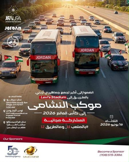 بيت الأردن في دالاس يتصدر فعاليات دعم النشامى في الولايات المتحدة
