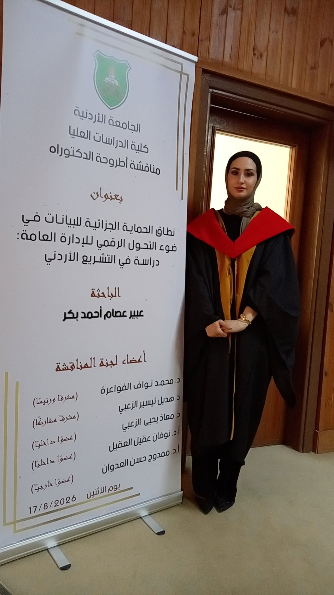 تهنئة لعبير بكر بمناسبة حصولها على الدكتوراه