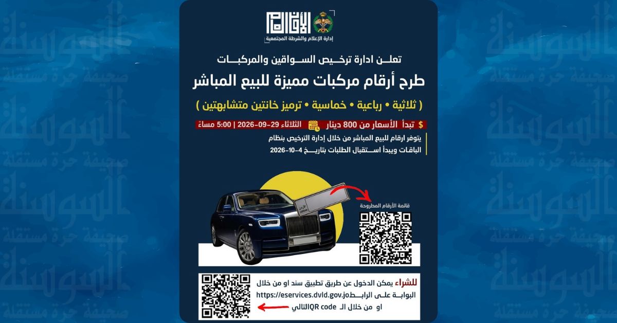 اليوم ..  طرح أرقام ثلاثية ورباعية وخماسية للبيع إلكترونيا