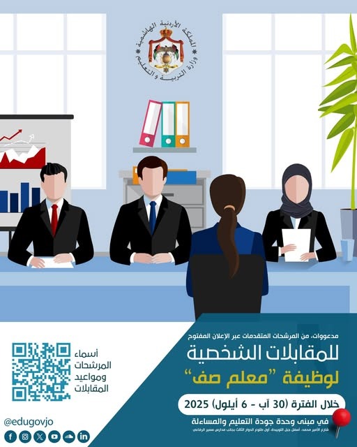 إعلان أسماء المرشحات للمقابلات الشخصية بالتربية