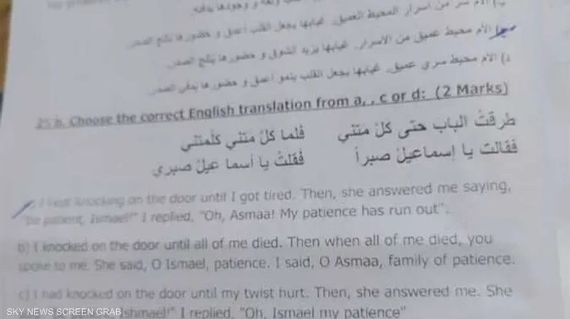 إحالة مدرس ثانوية عامة للتحقيق بسبب بيت شعر 