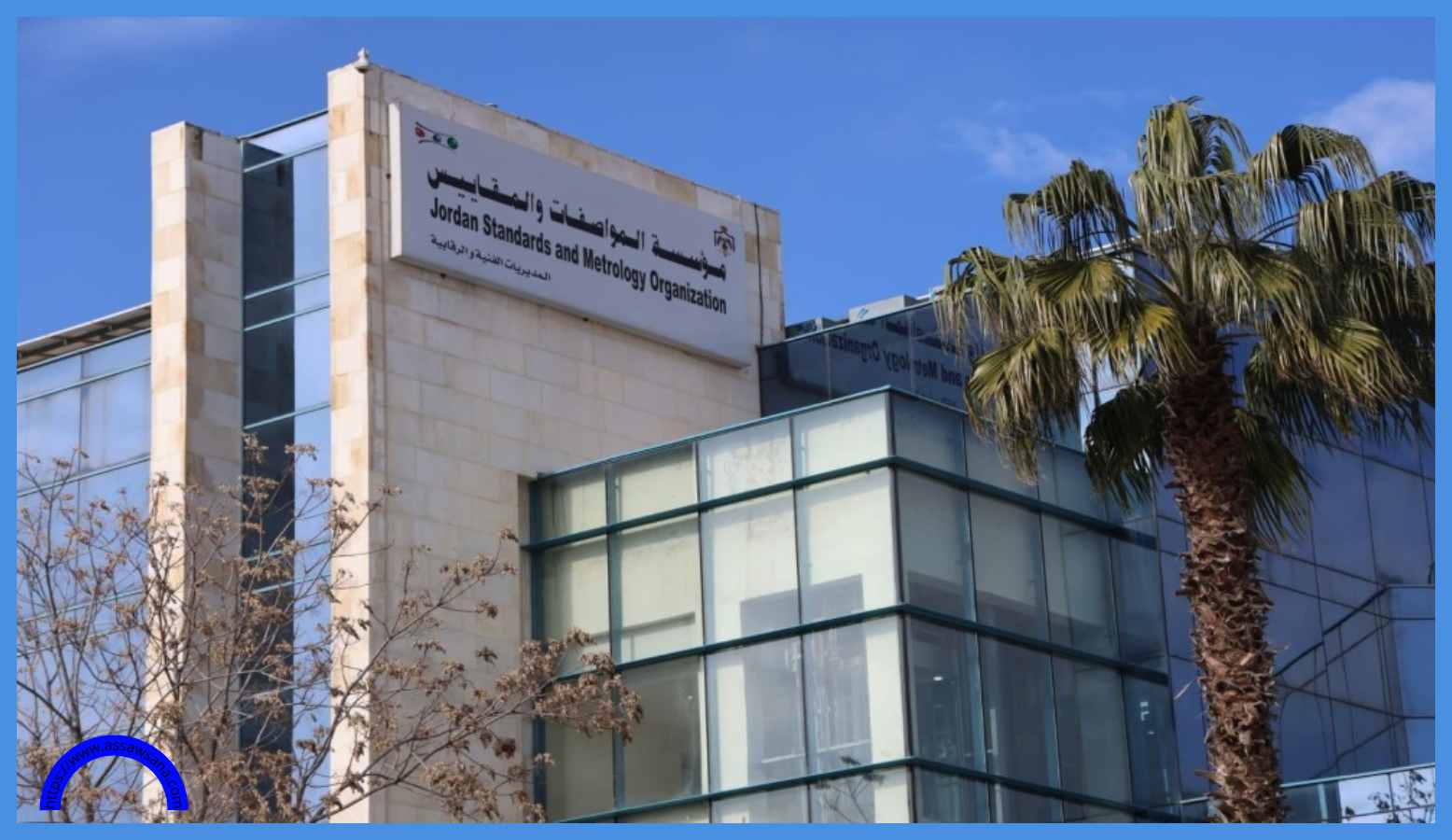 صدور تعليمات معدلة لتعليمات إصدار المواصفات القياسية