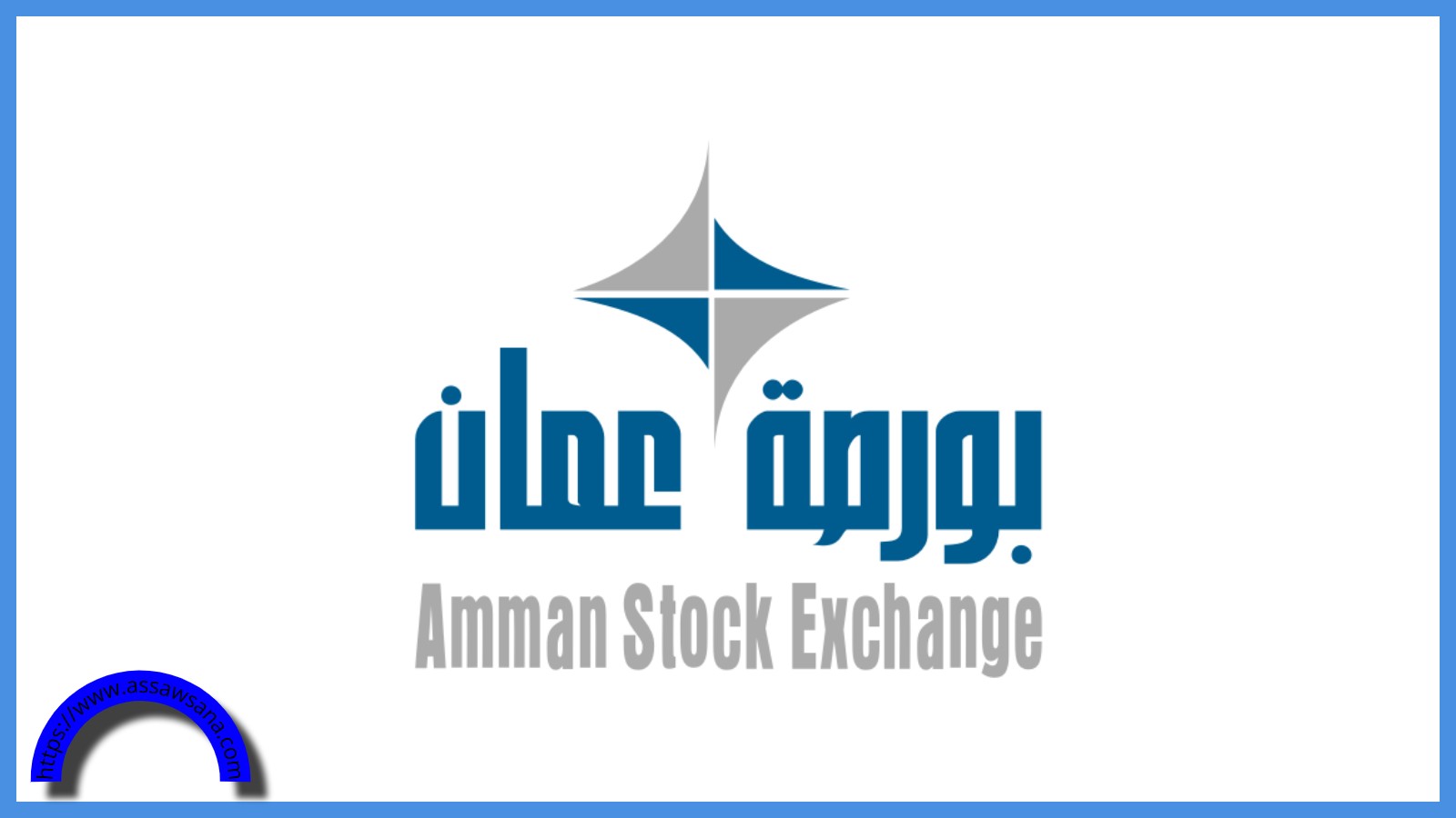 بورصة عمان تغلق تداولاتها على ارتفاع الأحد
