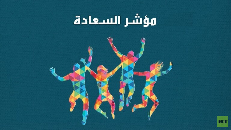 بعد سويسرا .. دولة عربية في مقدمة أسعد شعوب العالم