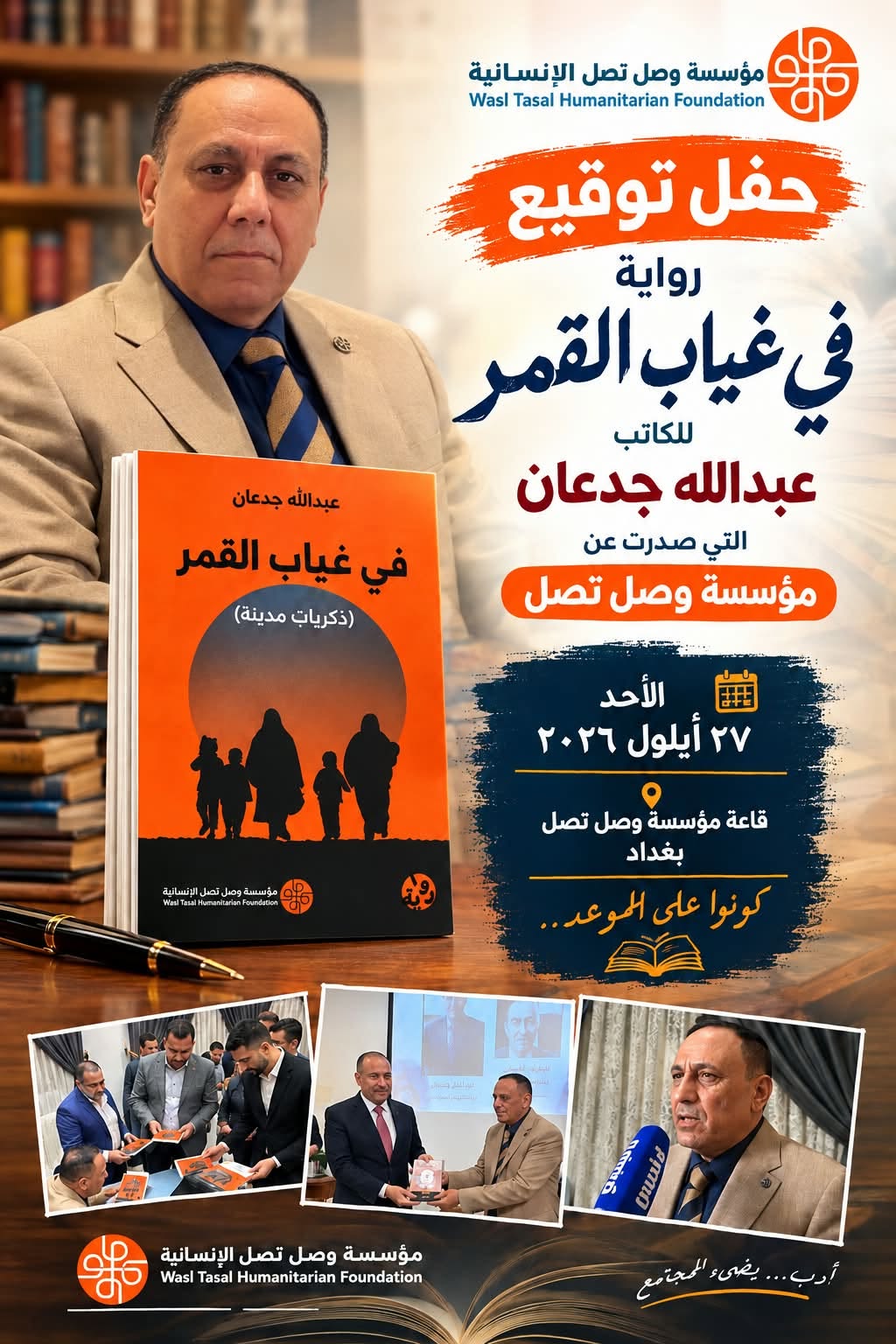 «في غياب القمر» ..  رواية تستعيد ذاكرة مدينة أنهكها الظلام