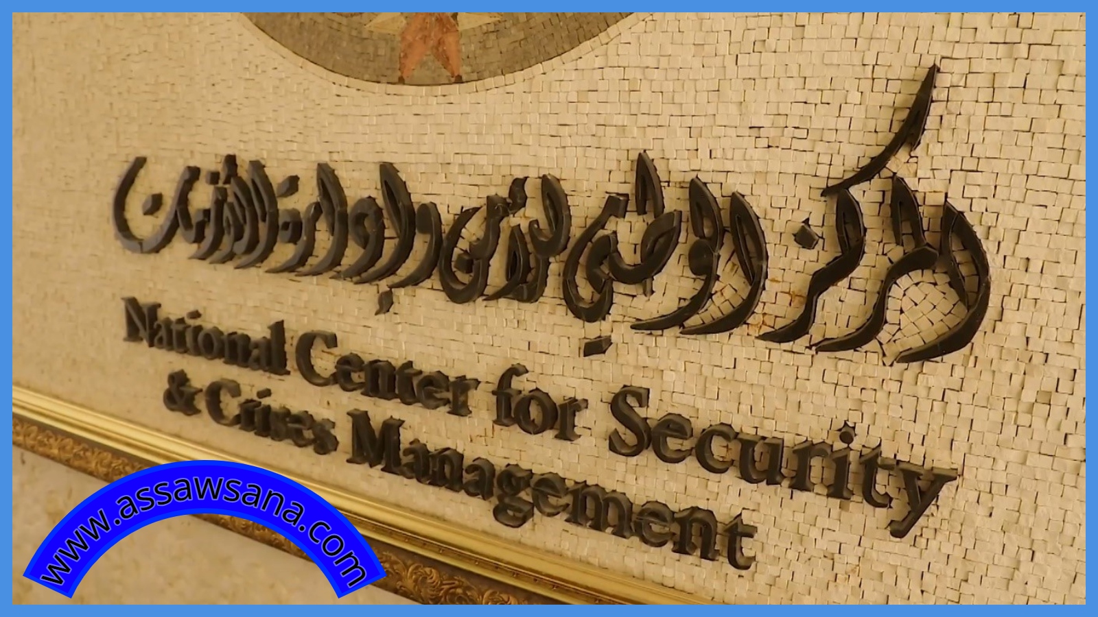 إدارة الأزمات: لا حاجة لمراكز إيواء إذا التزم المواطن