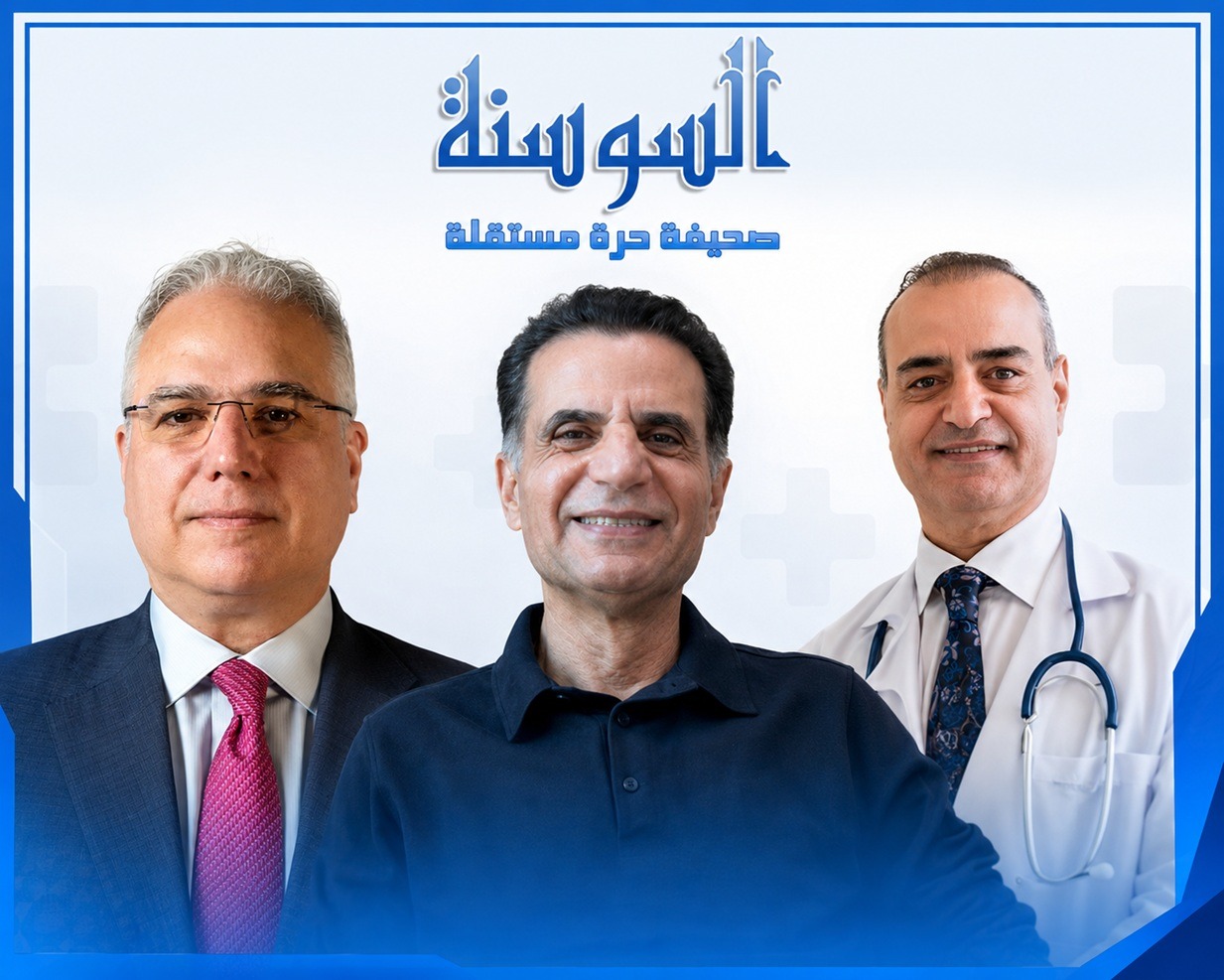شكر وتقدير لإستشاريّ أمراض وجراحة القلب د. رفيق السمرة و د. ناجي يزبك