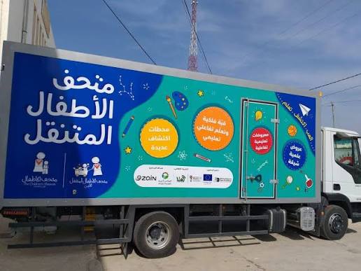 ختام فعاليات متحف الأطفال المتنقل في عجلون