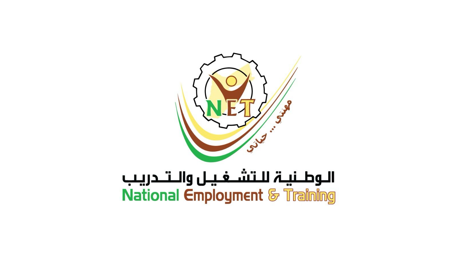 اعلان صادر عن الشركة الوطنية للتشغيل