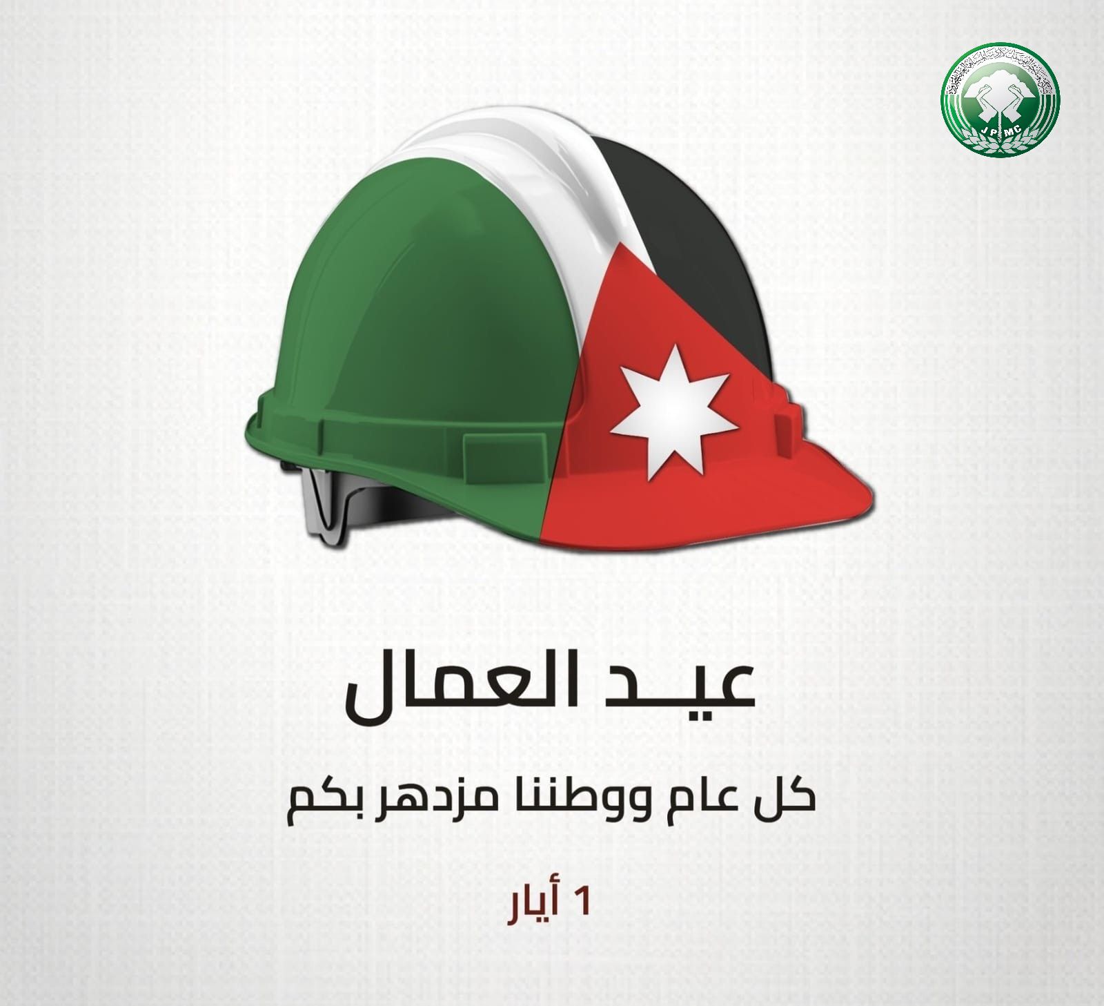 الفوسفات تهنئ بعيد العمال العالمي