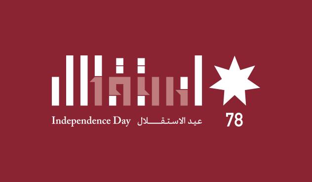 الديوان الملكي الهاشمي ينشر الشعار الرسمي لعيد الاستقلال الـ 78