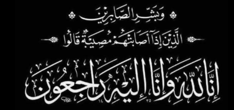 وفيات الأردن السبت