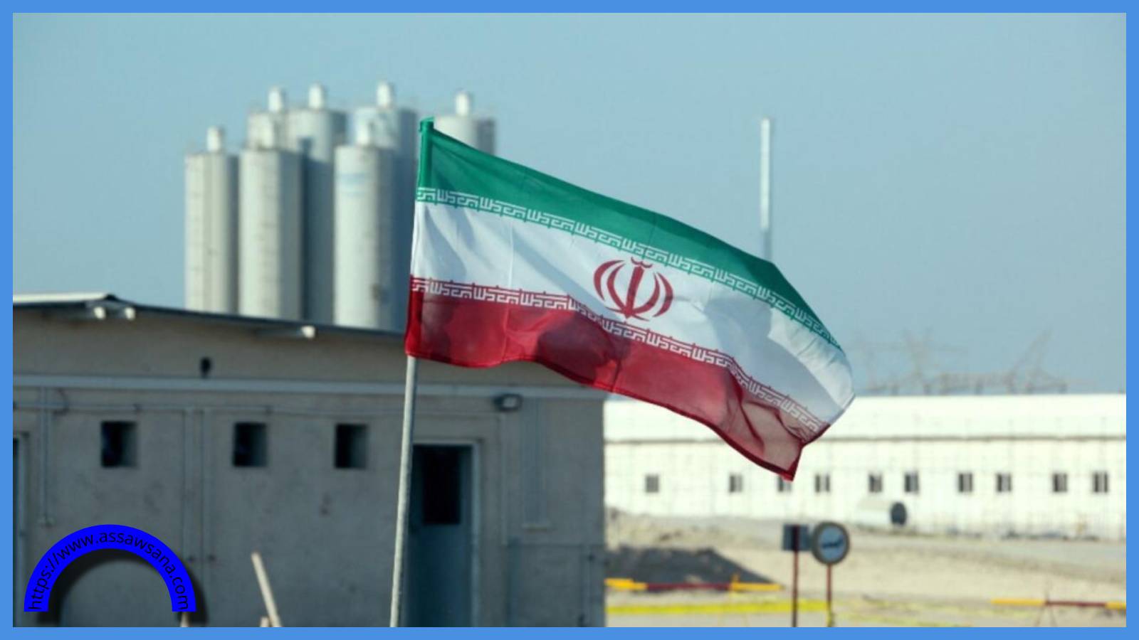 نيوزيلندا تعيد فرض العقوبات على إيران