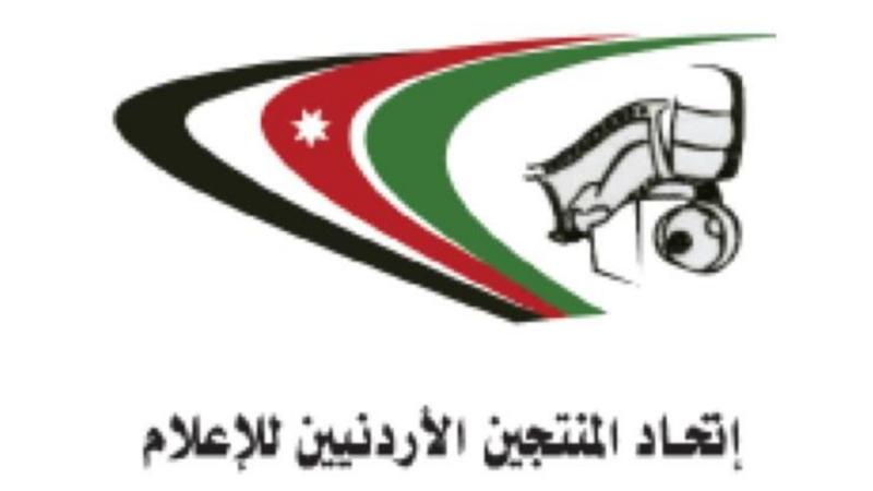 استقالات جماعية في اتحاد المنتجين الأردنيين بسبب إجراءات انتخابية مثيرة للجدل