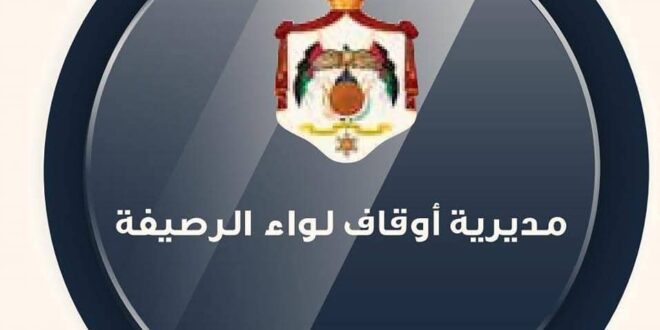انطلاق مسابقة المنشد الرمضانية في الرصيفة