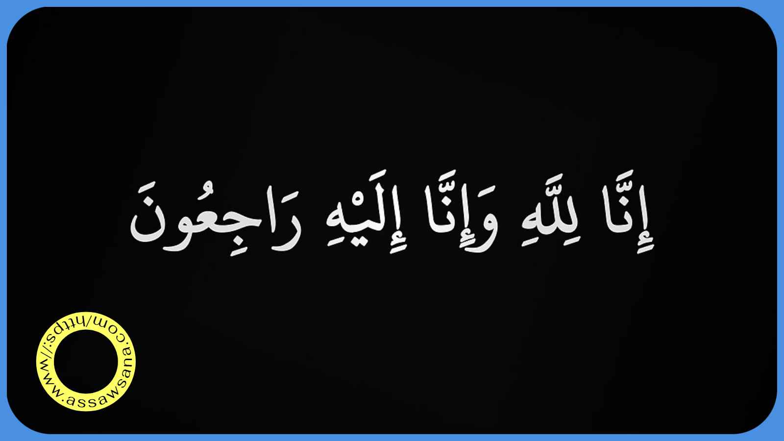  ميساء محمد البدو في ذمة الله